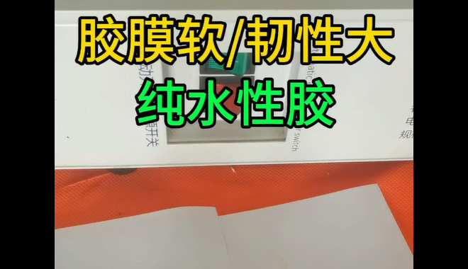 純水性膠_青島純水性膠生產廠